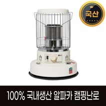 알파카 TS-460S 세라믹화이트 캠핑 기름난로 로터리 히터 등유 석유난로, 옵션01. 460S 난로 기본 단품