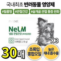 [ 10매 x 3박스 ] 다니엘 헤니 미펫 낼름 관절 건강 필름 구강 용해 영양제 초록입 홍합 비타민 D E 디 이 애완 동물 강아지 반려견 소형견 대형견 슬개골 관절 연골 건강, 30매, 필름형