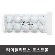 중고 타이틀리스트 로스트골프공 V1V1X 국내1위 로스트볼 화이트 판매1위 강남골프점 몬스터골프, 기본 : 상세페이지 참조