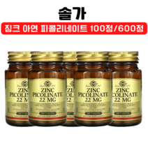 솔가 아연 피콜리네이트 Zinc 22mg 스킨 글루텐 안티옥시던트 100정 600정, 1개, 1개 100정