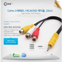 스테레오 RCA(3선)케이블20cm 예쁜 컴스피커 피시방 유선, 본상품선택, 본상품선택