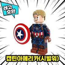 레고호환 어벤져스 캡틴아메리카 윈터솔저 팔콘 블록 미니피규어 컬렉션 중국레고, 04. 캡틴아메리카(시빌워)