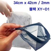 신유 다용도 지퍼 여과재망 XY-D1 블랙 (34cm x 42cm / 2mm) 여과망XYD1, 1개