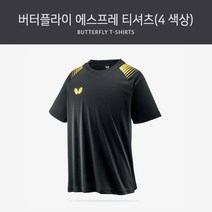 2022 버터플라이 에스프레 티셔츠(4가지 색상)