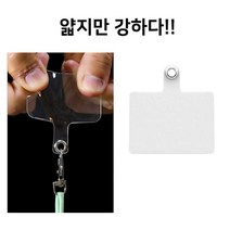 아이수트 튼튼한 스마트폰 키링 핸드폰 연결 고리 투명 클리어 태그홀더, 투명 태그 홀더 5개