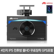 오토비 AZ100 32G 전후방 FHD 무료장착+GPS증정+제품 AS보증 2년 4형 WIDE IPS 고해상도 LCD 몬스터 무빙 시크리트 LED 다기능 블랙박스, 오토비 AZ100 32G+무료장착+GPS 안테나+리더기