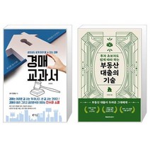 경매 교과서 + 부동산 대출의 기술 (마스크제공)