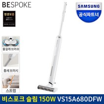 [하이마트] 삼성 비스포크 슬림 스틱 무선 청소기 VS15A680DFW, 단품