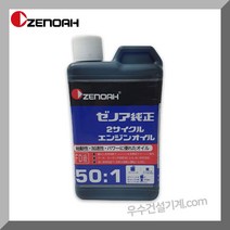 ZENOAH 제노아 2행정 2싸이클오일 50:1 제노아오일 1L