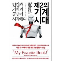 [개똥이네][중고-최상] 제2의 기계 시대
