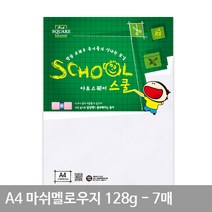 (센스올) 마쉬멜로우지 A4 평량 128g 7매