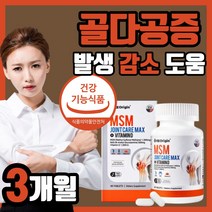 엔지오리진 MSM 미국산 엠에스엠 맥스 비타민d msn N 아세틸글루코사민 NAG 골다공증 발생 위험 감소 도움 관절 연골 무릎 어깨 뻐근한 중년 장년 부모님 남성 여성 용 영양제, 180정(3개월)