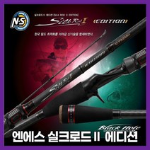 NS 엔에스 실크로드2 에디션 루어 낚시대 배스 가물치, C-732XH
