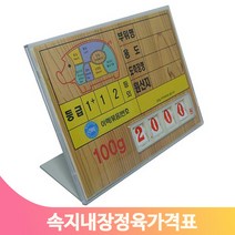 식육점 디지털 가격표 돼지 정육 원산지 마트 축산 부위