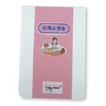 [스쿨데이24] 심폐소생술 팝업북 만들기 생존수영