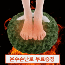전자파없는 따끄내 풋워머 수족냉증 발온열기 발찜질, 본체+내부팩
