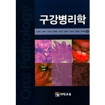 [개똥이네][중고-최상] 구강병리학
