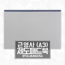 제도패드 제도패드북 제도용 스케치북(패드형) 260g 30매 A3 제도지