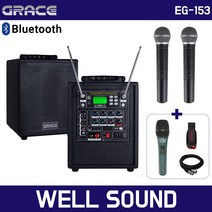 [핸드마이크2개] 그레이스 EG-153 야외 충전식 이동형 블루투스 앰프 이동식 휴대용 포터블 앰프 스피커 무선 마이크, 핸드마이크 2개 [+유선마이크+5M케이블+USB포함]