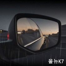 올뉴K7 맞춤형 방수필름 발수코팅 사이드미러, 필름100x150