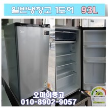중고일반냉장고 미니중고냉장고 소형냉장고 1도어 미디어 93L MR-93LS1, 미니냉장고