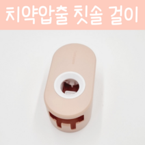 무타공 치약 짜개 치약압출 디스펜서 칫솔 홀더 집들이 선물, 1.핑크