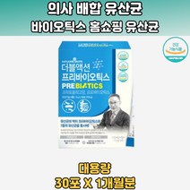 더블액선 프리바이오틱스 유익균생존 신바이오틱스 30포 프로바이오틱스유산균 프로바이오틱스유산균추천 프로바이오틱스프리바이오틱스 신바이오틱스유산균 신프로바이오틱스 홈쇼핑유산균 프리바이오틱스럔 신프리바이오틱스 5세대유산균 4세대유산균
