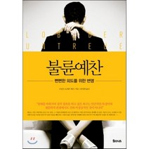 불륜예찬:뻔뻔한 외도를 위한 변명, 율리시즈