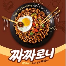 [5000개 한정특가] 삼양 볶음 짜짜로니5입, [한정특가]삼양 볶음짜짜로니 5입멀티