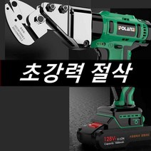 각파이프 전동가위 철판 철판가위 함석 니블러, 원래 커터 헤드를 보내는 독일 플러그인 모델2