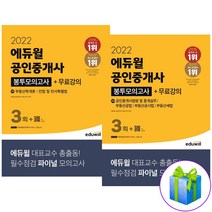 에듀윌공인중개사봉투모의고사 추천 BEST 인기 TOP 70