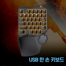 USB 한손 게이밍 키보드 배그 롤 오버워치 기계식 불빛, 5개