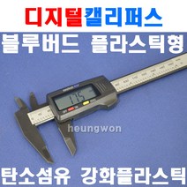 블루텍 플라스틱형 디지털캘리퍼 BD-DC150P 4007533 버니어캘리퍼스 캘리퍼 노기스 디지털 전문가용 측정도구