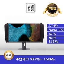 주연테크 리오나인 X27QI-165Ms Nano IPS 27인치 무결점 QHD 모니터, 165Hz