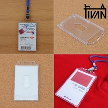 티반 아크릴 포켓 스탭 명찰 요원 목걸이 사원증 아크릴사 신분증 케이스 출입증 이름표줄, 모양, 세로