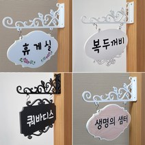 오케이사인 문패 반패 명패 유치원 어린이집 펜션 엔틱 요양병원 교실문패 돌출간판 학원 교회, A09, H손글씨체