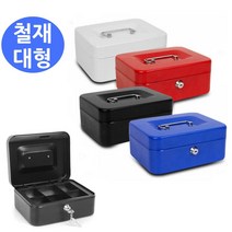 ₢sun/ ₡ 지폐투입금고 철재금고 비밀금고 돈보관통 열쇠금고 2중금고 금고함, ₣& 철재 스틸 자물쇠 개인 금고 대형 자물쇠금고, ₣& 레드