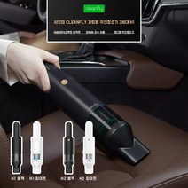 오미 cleanfly 차량용휴대용 무선 청소기 H2 4세대/16800pa 흡입력/최장 항속 30min/0.2L먼지통용량, H2 블랙