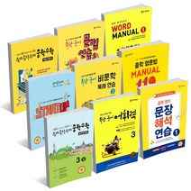 숨마 주니어 숨마쿰라우데, 중학 영어/숨마 주니어 중학 영어 문장 해석 연습 1