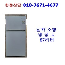 [중고] 딤채 소형 일반 냉장고 87리터
