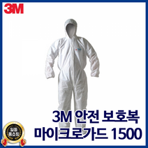 3M 안전 보호복 마이크로가드 1500 흰색 L, 단품