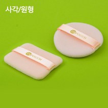미세모 후로키드 리필용 퍼프 2개입 화장대 잡티커버 발림성, 원형