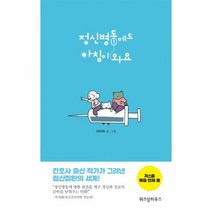 유니오니아시아 정신병동에도 아침이 와요 1