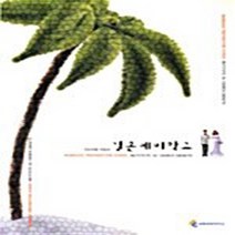 교회성장연구소 새책-스테이책터 [결혼예비학교 인도자용 지침서] ---교회성장연구소-교회성장연구소 엮음-부부생활/자녀양육-20030624, 교회성장연구소 엮음