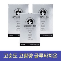 고함량 고순도 글루타치온 필름 엘라스틴 히알루론산 콜라겐 필름 사은품 증정, 3개