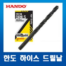 한도HANDO 하이스HSS 스트레이트드릴 기리 3.4mm(10EA)