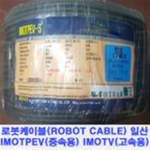 FA 가동형 로봇케이블 IMOTPEV-SB 케이블베어 AWG26-3C 실드 AMSB 10M