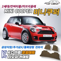 MINI 미니쿠퍼 2세대 컨버터블 카브리올레 2인승 4인승 확장형 코일매트 차량용 바닥매트 티오피카매트, 실내전좌석(1열+2열), 레드, 미니쿠퍼2세대 카브리올레4인승 [09.03~16.04], 미니