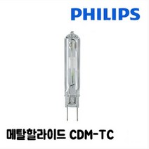 필립스 메탈할라이드 CDM-TC 35W 70W, 70W 전구색, 1개