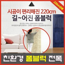 GT벽돌시트지/단열벽지/인테 225cm 폼블럭 전폭 친환경, 04전폭(220cm)-베이지